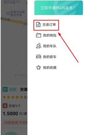 顺易充充电桩app