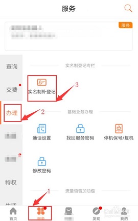 中国联通app下载最新版