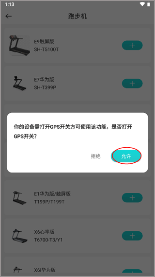 舒华运动免费版