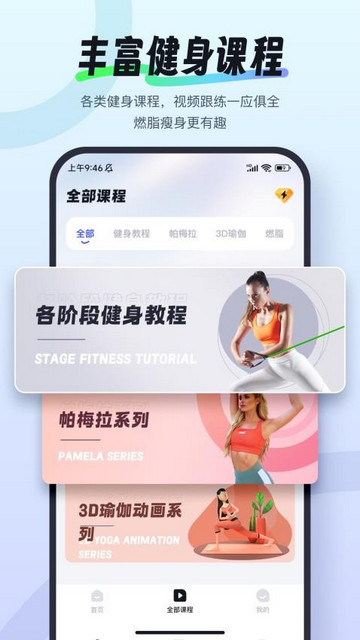 掌上健身教练app