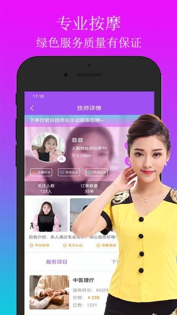 欢乐上门按摩app最新版