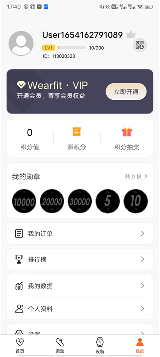 WearFitPro智能手表官方版