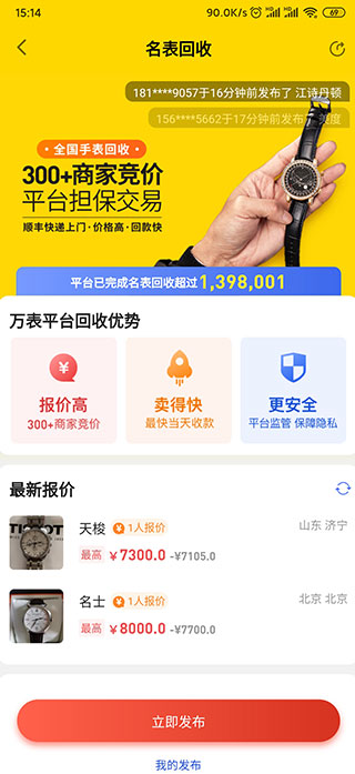 万表二手表app