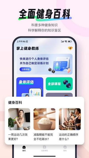 掌上健身教练app