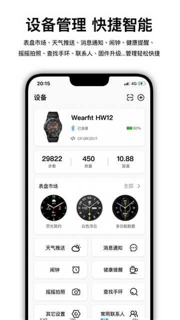 WearFitPro智能手表官方版