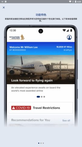 新加坡航空App官方版