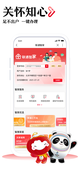 中国联通app下载最新版