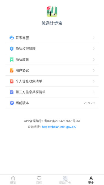 优选计步宝最新版