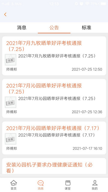 师傅邦师傅2024最新版