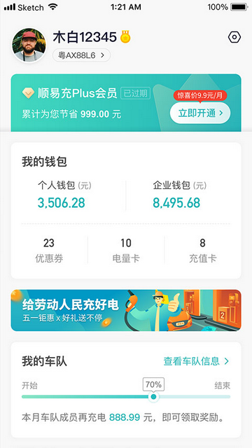 顺易充充电桩app