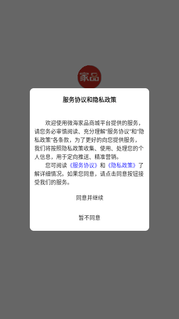 微海家品商城最新版