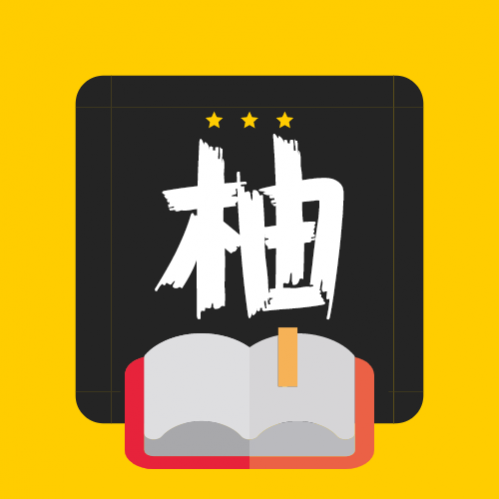 柚读app官方最新版 柚读app官方最新版