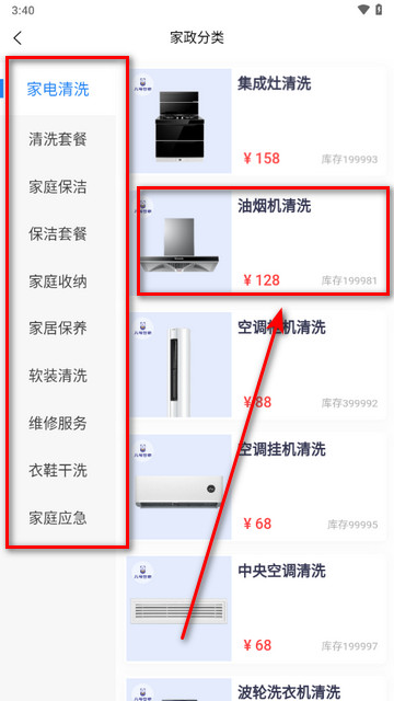 八号管家app官方版