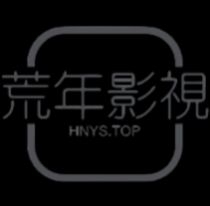 荒年影视Pro最新版 荒年影视Pro最新版