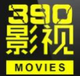 390影视最新版 390影视最新版