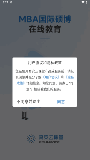 育安云课堂手机版