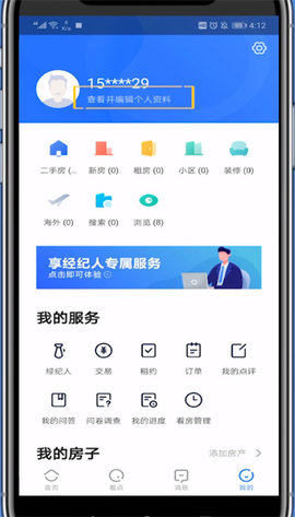 贝壳找房二手真房源APP