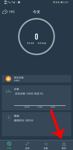 DayBand手环app