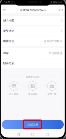 贝壳找房二手真房源APP