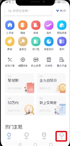 贝壳找房二手真房源APP