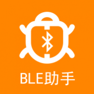 BLE蓝牙助手免费版 BLE蓝牙助手免费版
