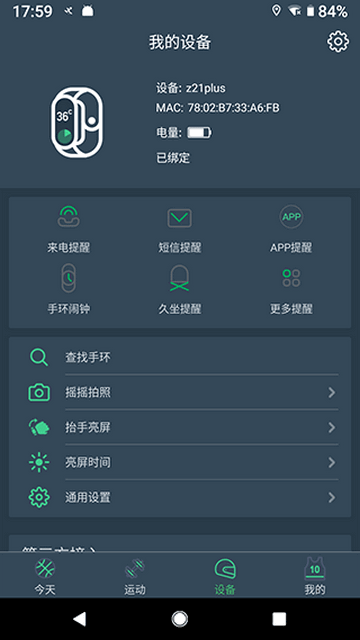 DayBand手环app