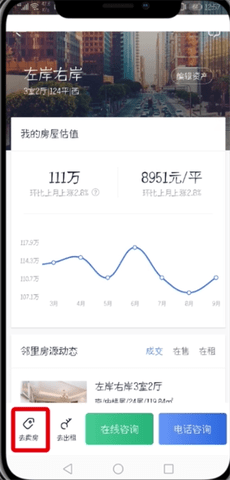 贝壳找房二手真房源APP