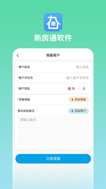 长春新房通app官方版