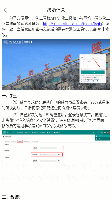 沈工智校App手机版(智慧沈工)