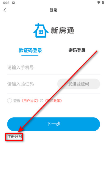 长春新房通app官方版