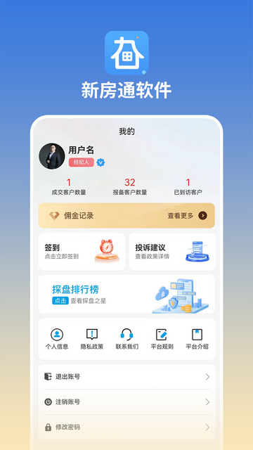 长春新房通app官方版