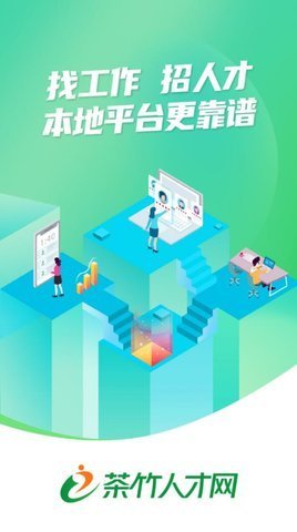 茶竹人才网2024最新版