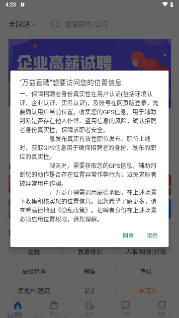 万益直聘安卓版