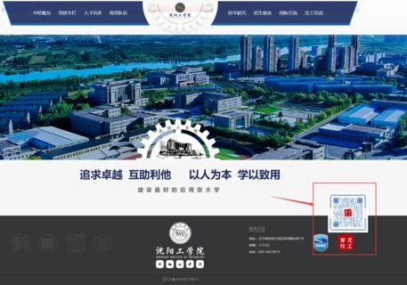 沈工智校App手机版(智慧沈工)