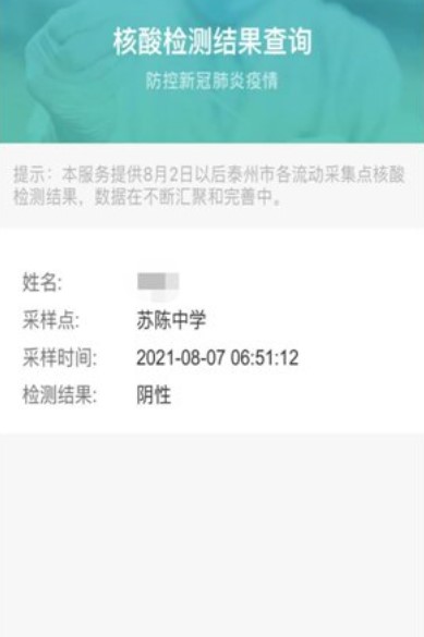 泰州通(核酸检测登记)APP