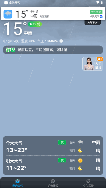 卓悦天气最新版