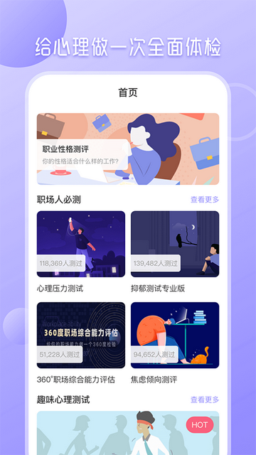 心理测试分析手机app