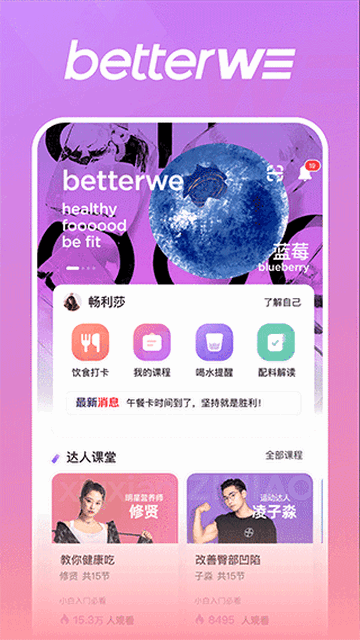 BetterWe星球最新版