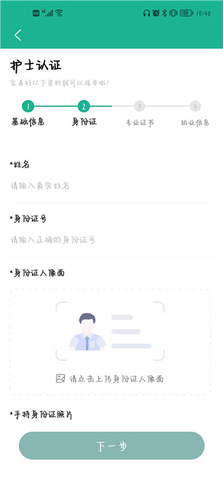 e护通医护端app