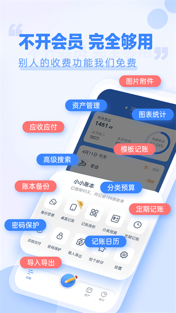 小小账本官方版