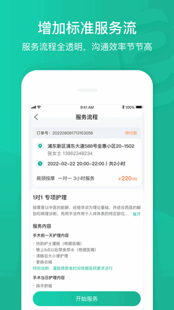 e护通医护端app