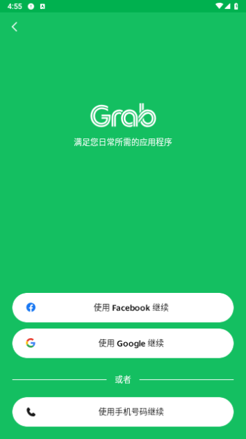 Grab安卓版