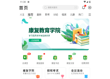 康复治疗师网官方版