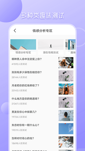 心理测试分析手机app