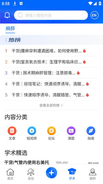 同普医学app