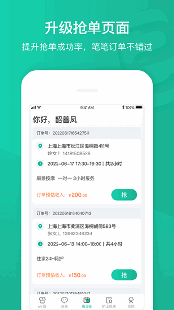 e护通医护端app