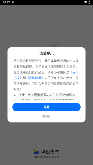 卓悦天气最新版