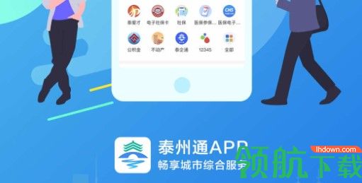 泰州通(核酸检测登记)APP