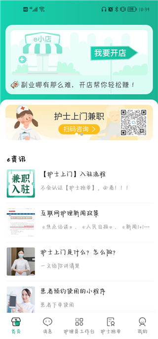 e护通医护端app