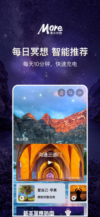 more冥想安卓版